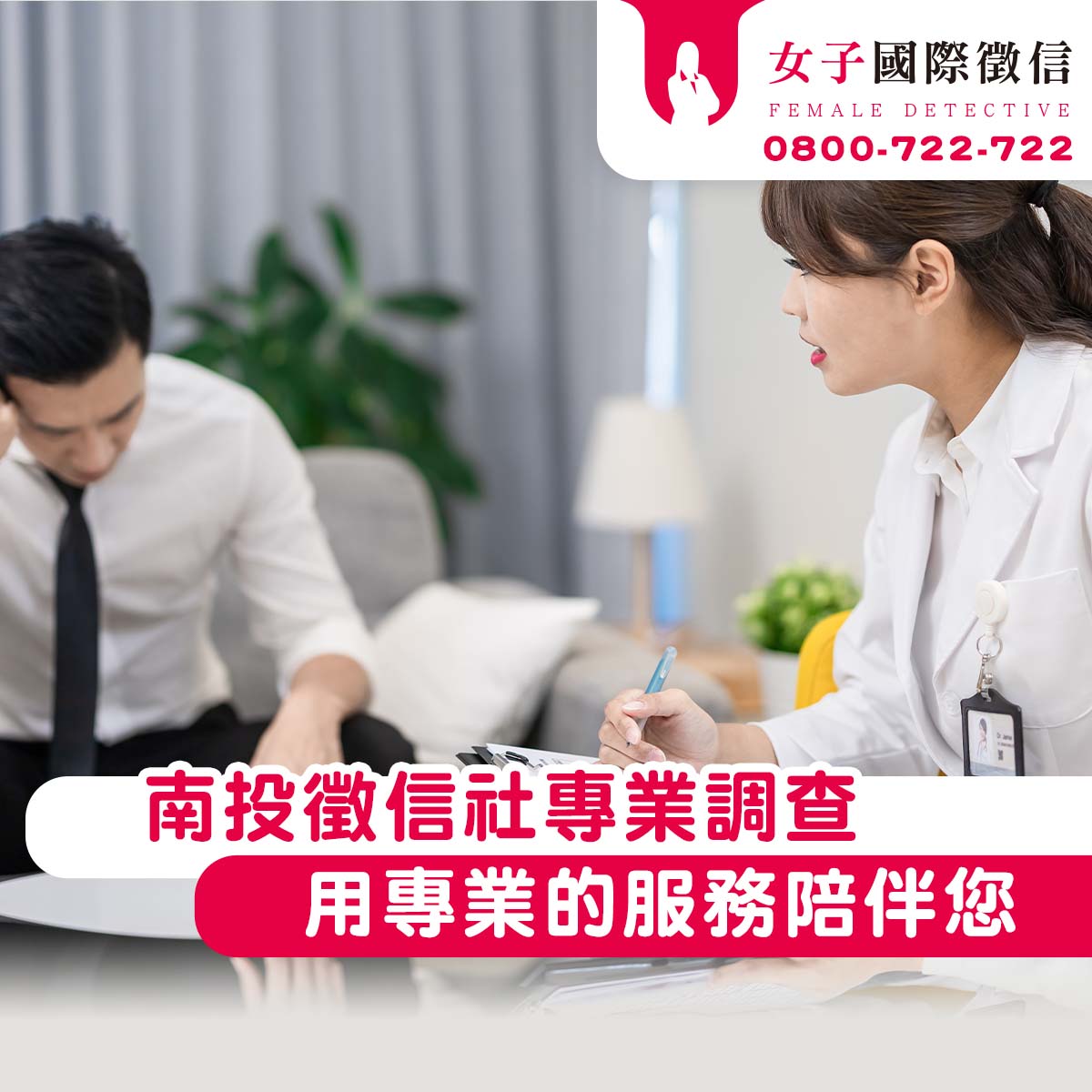 南投徵信社