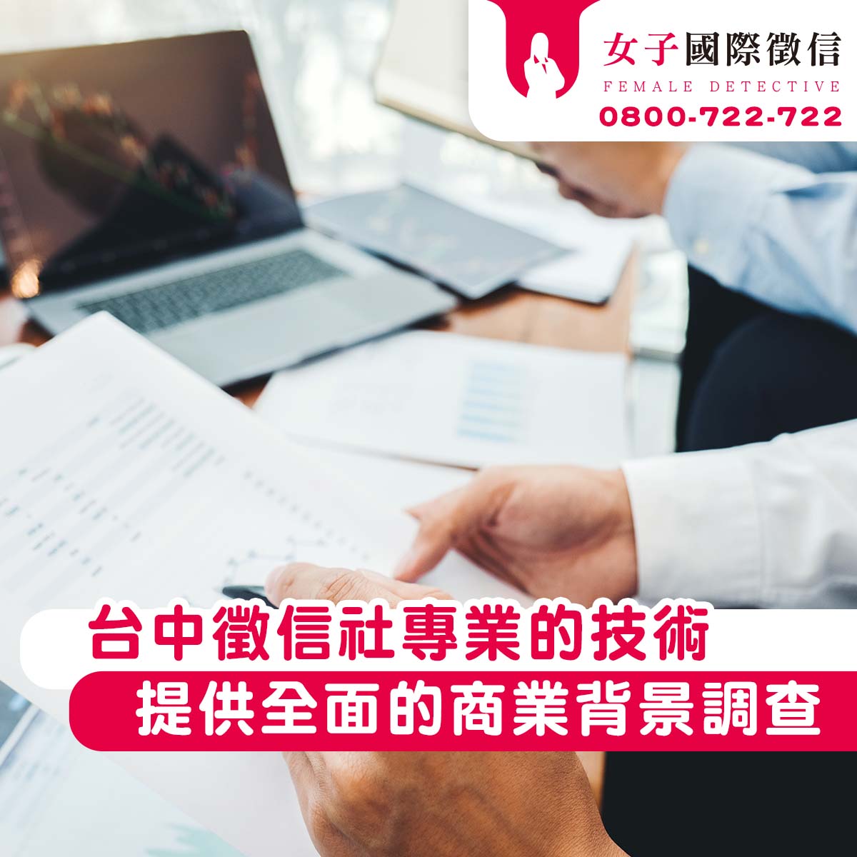 台中徵信社