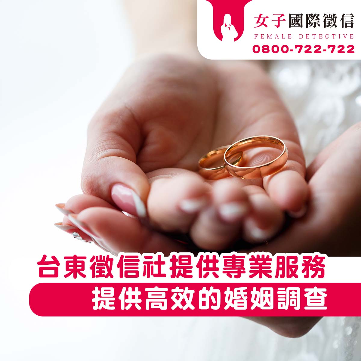 台東徵信社