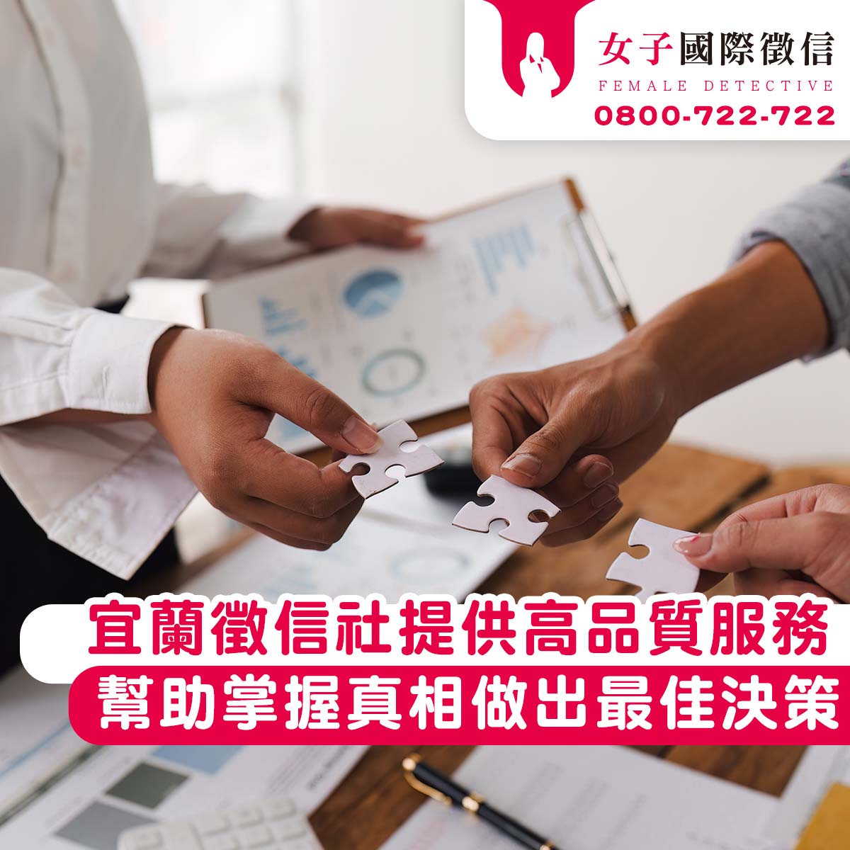 宜蘭徵信社