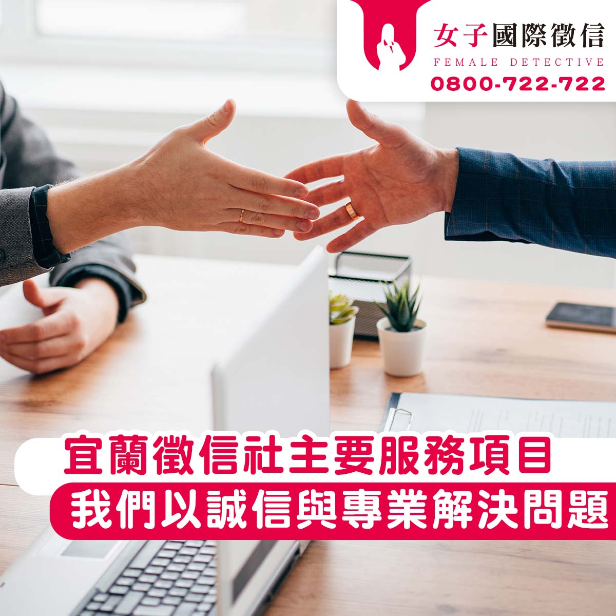 宜蘭徵信社