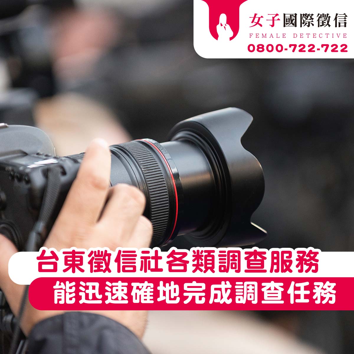 台東徵信社