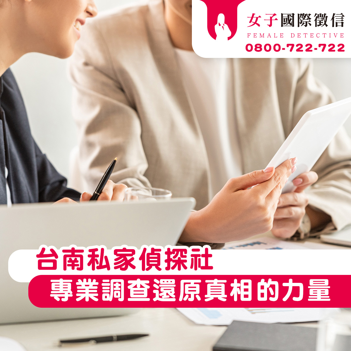 台南私家偵探社