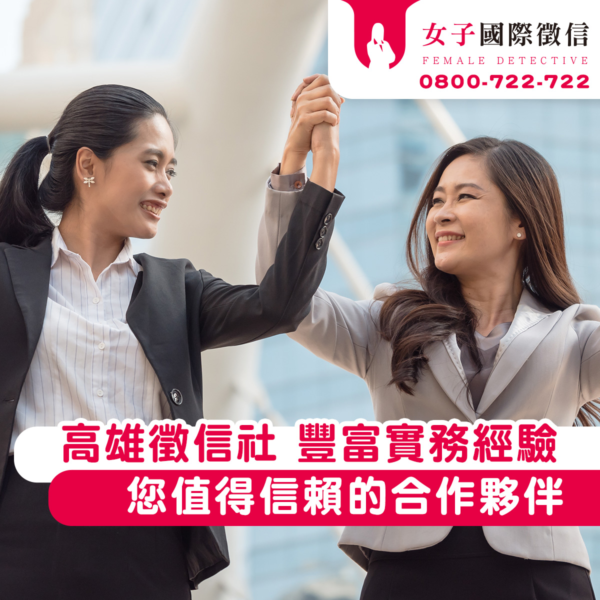 高雄徵信社