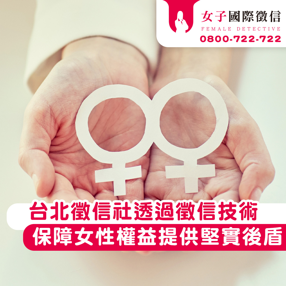 台北徵信社