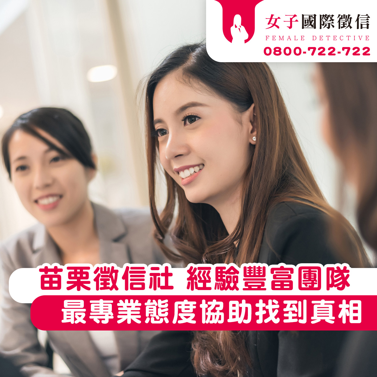 苗栗徵信社