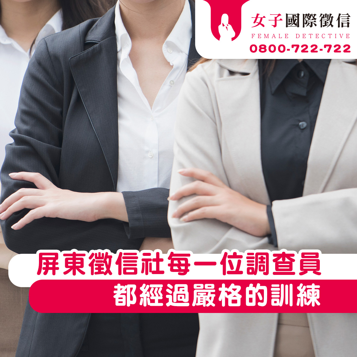 屏東徵信社