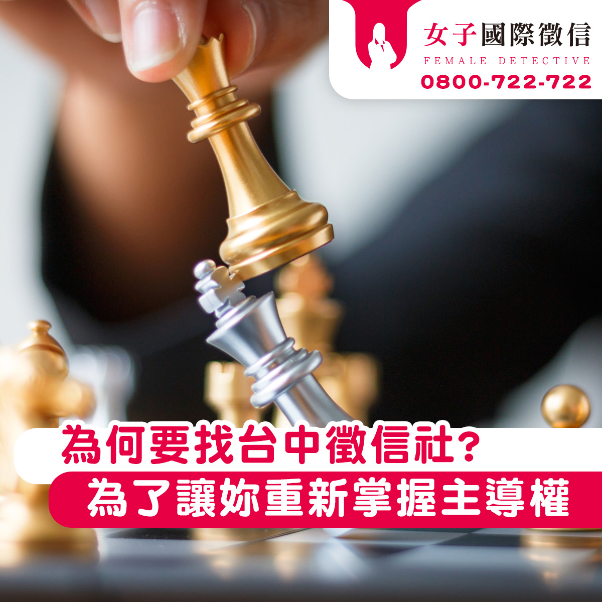 為何要找台中徵信社?